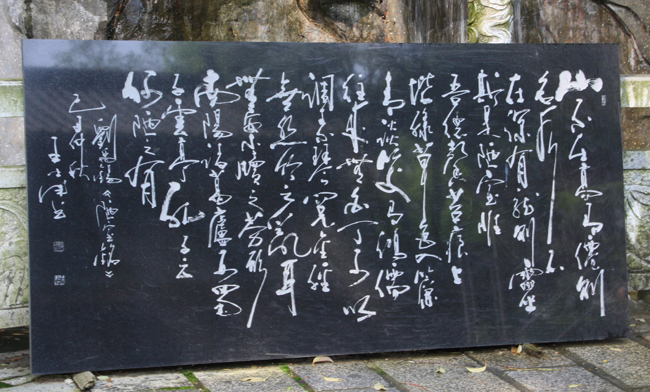 石雕书法艺术作品刘禹锡“陋室铭”2（2米X1.2米）